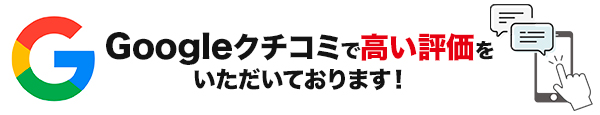google口コミ